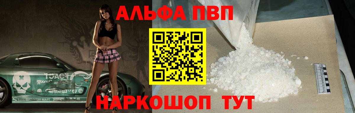 Alfa_PVP Соль Набережные Челны