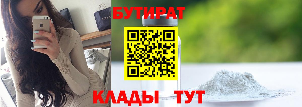 Набережные Челны  БУТИРАТ BDO  Бутират  Вход с VPN 