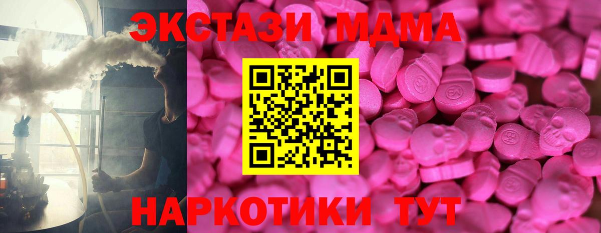 ЭКСТАЗИ MDMA Набережные Челны