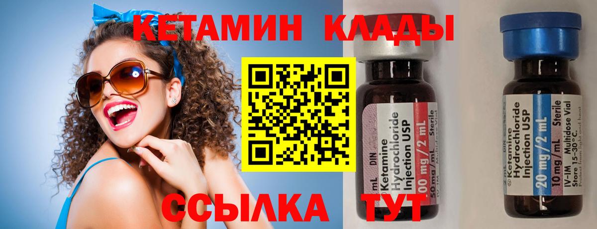 Кетамин ketamine Набережные Челны