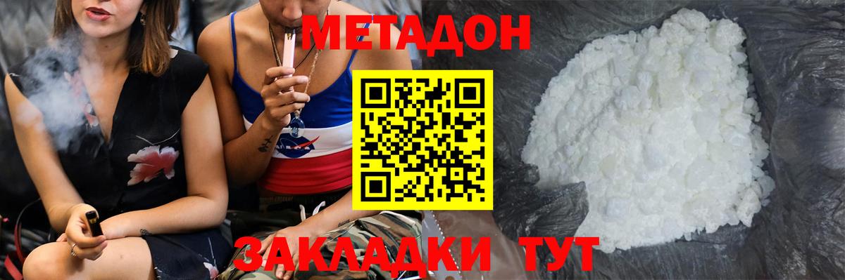 МЕТАДОН methadone  Вход с VPN  Набережные Челны  blacksprut ТОР  МЕТАДОН мёд 