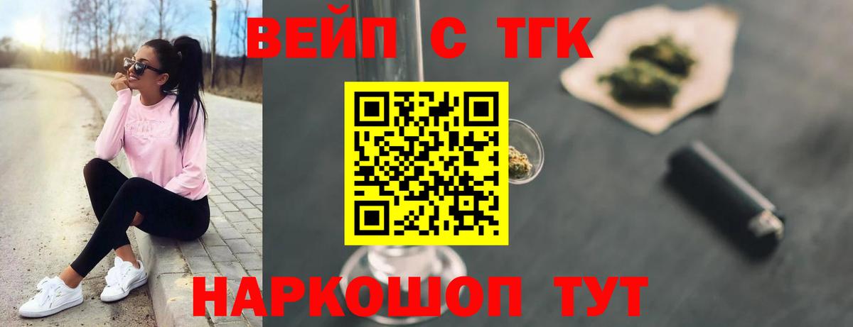 Набережные Челны  ТГК вейп с тгк  Вход с VPN  Дистиллят ТГК Wax 
